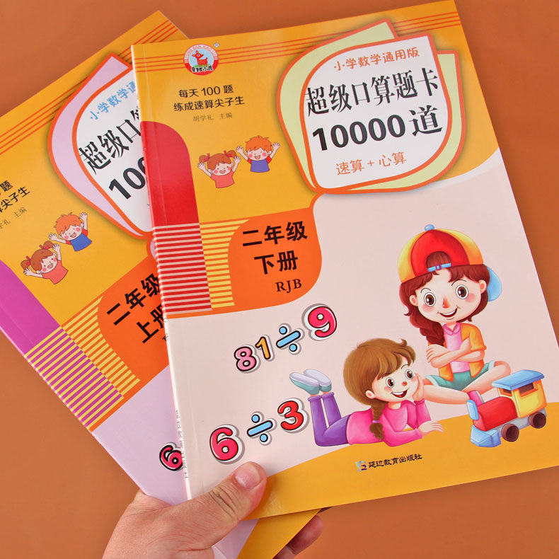 小学数学二年级上册下册口算题卡超级20000道2年级口算应用题卡练习题表内乘法每天100道题长度单位米厘米换算有余数的除法天天练
