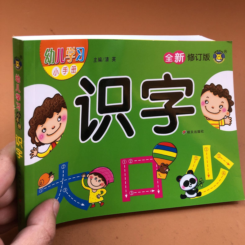 河马 3-4-6岁儿童识字书幼儿学字看图识字绘本宝宝书本益智小孩子简单汉字认字卡片识字神器幼升小启蒙幼儿园教材学习书幼小衔接-封面