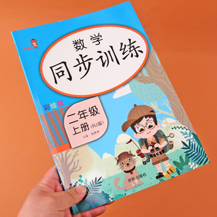小学二年级上册同步训练全套数学练习册人教版乐学熊课堂内外数学思维训练一日一练单元检测课堂作业本小状元随堂练测试卷