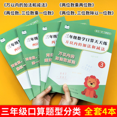 三年级数学口算天天练