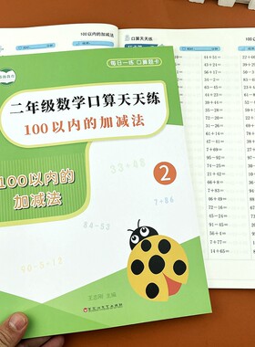 100以内加减法天天练加减混合运算小学数学二年级上下册口算题卡表内乘法除法九九乘除法进退位100以内竖式计算题卡一百口算练习题