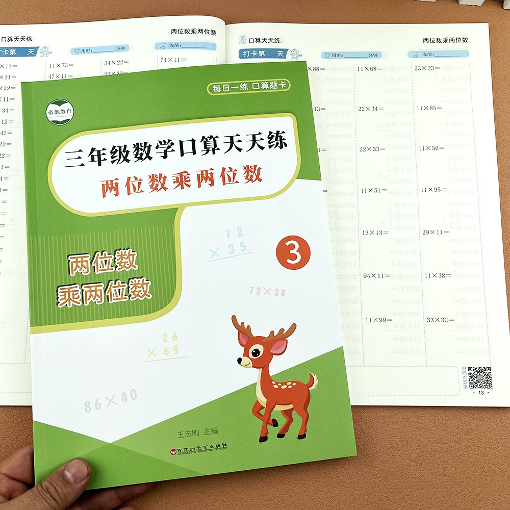两位数乘两位数三年级口算题卡