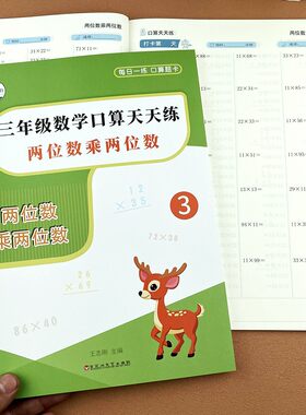 两位数乘两位数三年级口算题卡