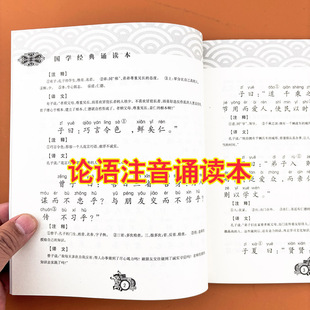 儿童版 国学启蒙正版 一二三年级课外阅读书籍道德经大字正版 启蒙早教6 儿童读物 论语注音版 12岁幼儿版 诵读本原文译文小学生彩图版