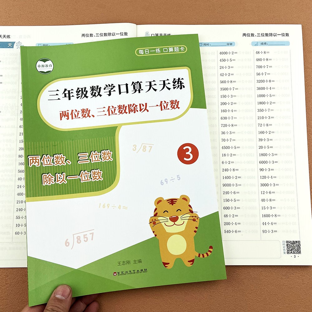 小学两位数三位数除以一位数口算题卡多位数除一位数三年级上下册数学竖式两位数乘两位数万以内加减法计算题强化训练除法专项练习 书籍/杂志/报纸 小学教辅 原图主图