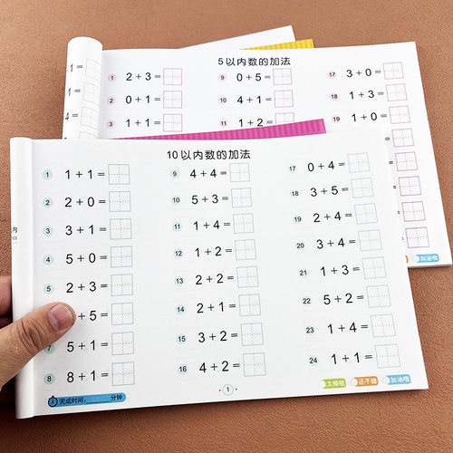 幼小衔接练习本口算题卡
