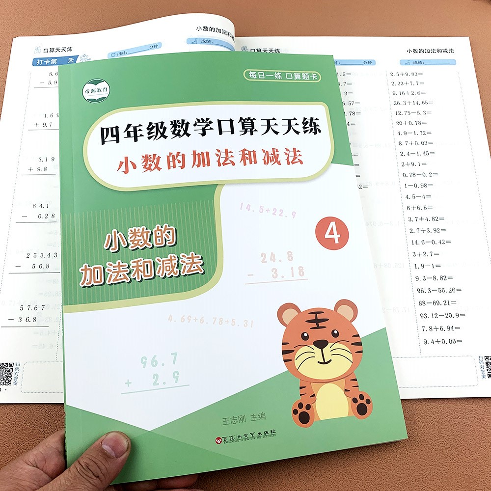 四年级数学口算天天练