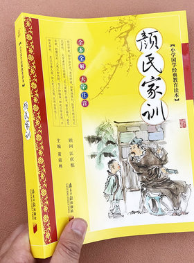 颜氏家训彩图注音版完整版