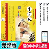 国学正版 全集 黄甫林编 完整版 10岁少儿读物 儿童经典 小学生一二三年级课外书籍幼儿早教国学启蒙弟子规百家姓系列 千字文注音版