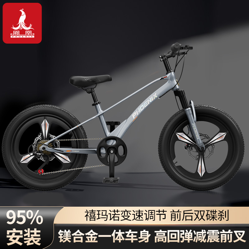 凤凰男女通用6-12岁镁合金自行车