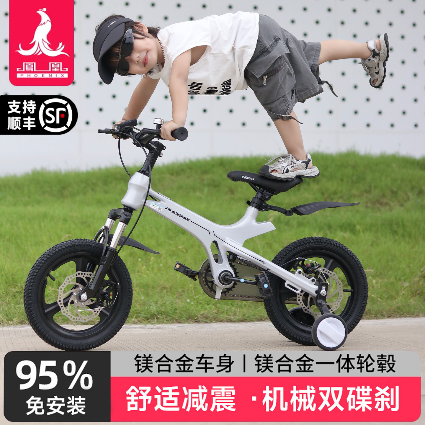 凤凰超轻镁合金儿童自行车免安装