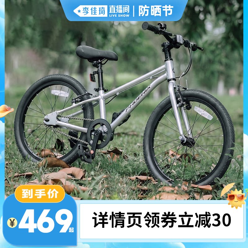 【李佳琦直播间防晒节】凤凰精品铝合金儿童自行车3-6-12-15岁