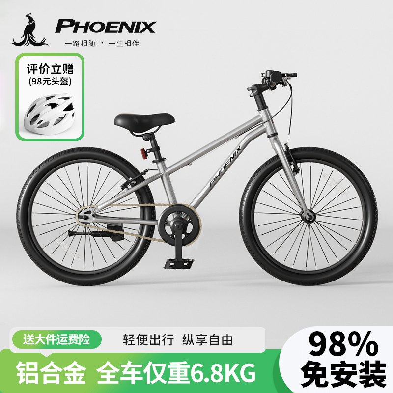 凤凰精品铝合金儿童自行车3-6-12-15岁山地车男女孩超轻女款图灵