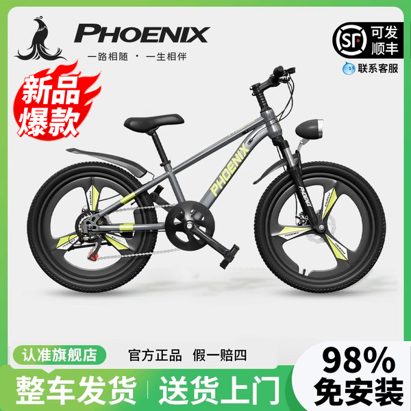 鳳凰6到12歲男孩變速兒童自行車
