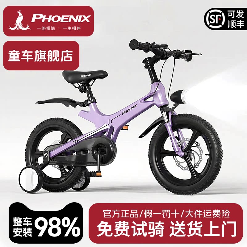 凤凰儿童自行车男女孩碟刹3到6-8-12岁中大童小孩单车镁合金童车