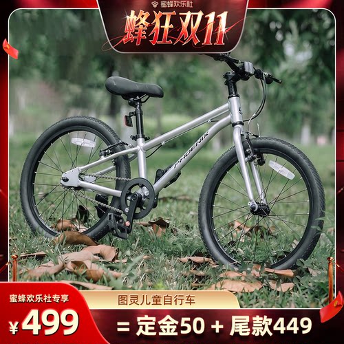 凤凰铝合金儿童变速山地车