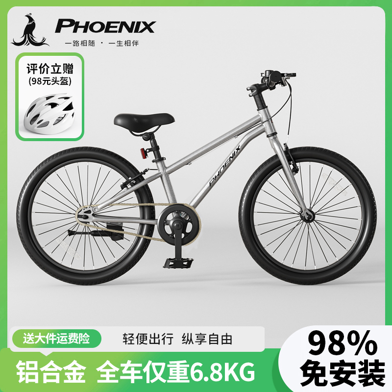 凤凰精品铝合金儿童自行车3-6-12-15岁山地车男女孩超轻女款图灵