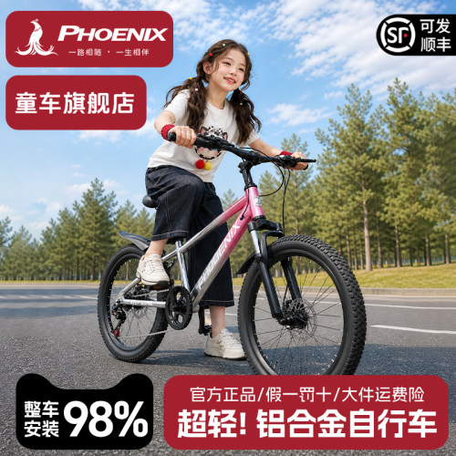 凤凰铝合金儿童变速山地车