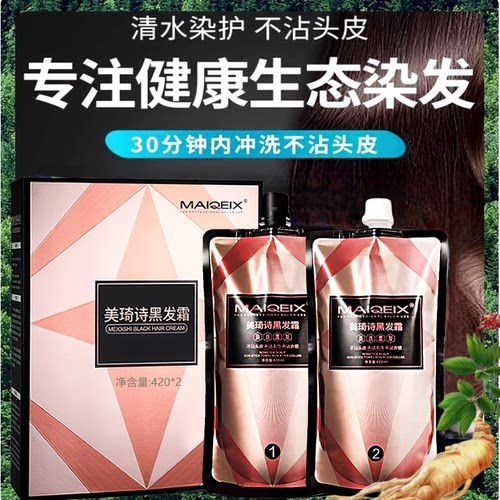 正品色香依玖自然黑染膏420ml*2