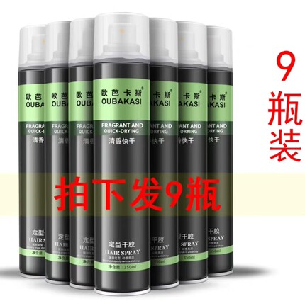 欧巴卡斯发胶定型喷雾350ml男士持久香味清香型强力理发店专用