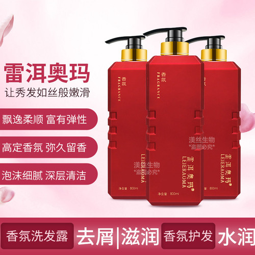 雷洱奥玛LEIERAOMA香氛洗发露