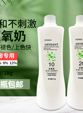 丽柜双氧发廊专用1000ml理发店高品质芳香不刺激3 6 9 12度