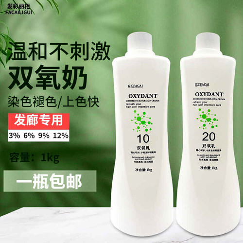 发廊专用芳香不刺激高品质双氧奶