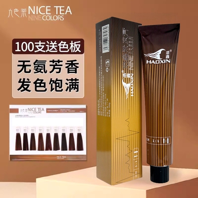 理发店染膏无氨浩鑫九色茶染发膏