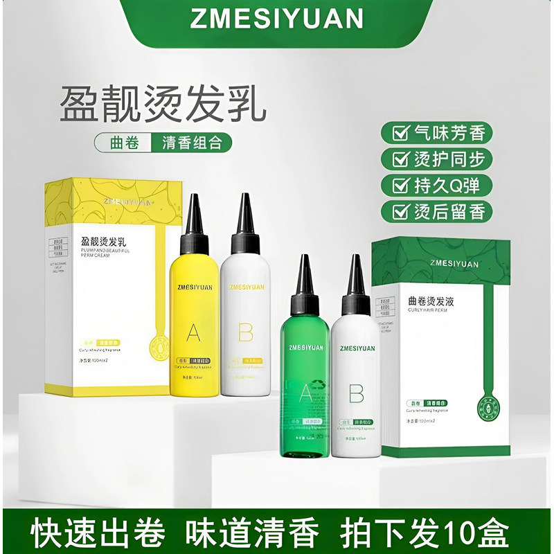 发廊冷烫液卷发药水烫发水理发店专用香水味水状膏状电发水冷烫精,美发护发/假发,烫发水,淘宝优惠券,粉丝福利购,淘宝优惠卷