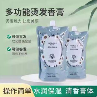 冠捷软化香膏理发店直发膏烫发药水卷发直发通用多功能软化膏780g