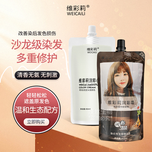 维彩莉大盒彩色焗油膏450ml*2理发店专用染发剂无味染膏彩油发廊