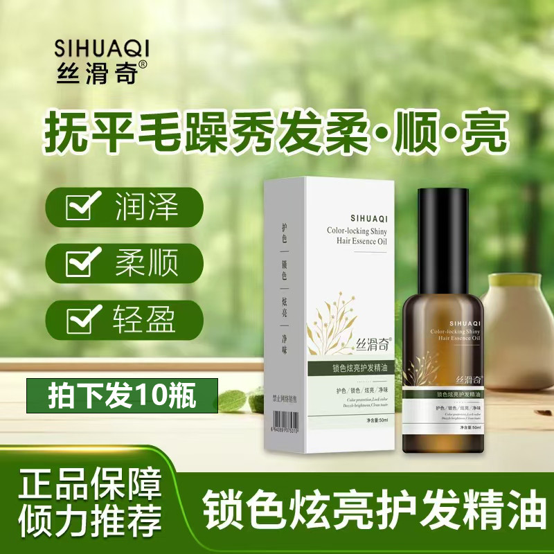 发廊同款炫色护发精油50ml柔顺烫染受损修复干枯毛躁柔顺发丝,美发护发/假发,护发精油,淘宝优惠券,粉丝福利购,淘宝优惠卷