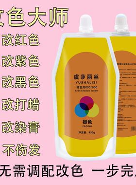 虞莎丽丝漂膏改色退浅膏黑油褪色不伤红色打蜡黑改发廊专用褪色膏