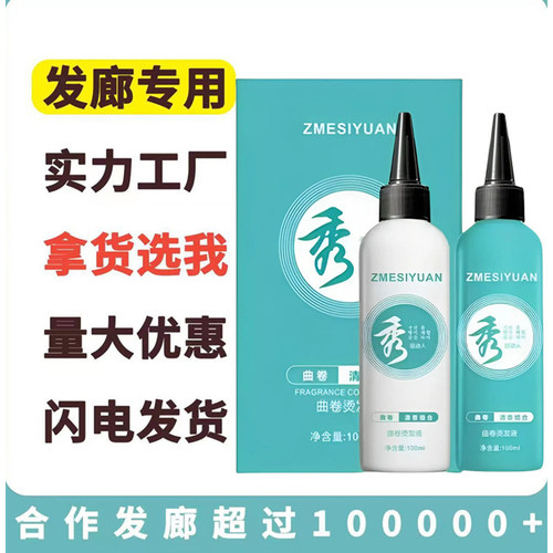 秀冷烫水绿茶烫发水理发店冷烫