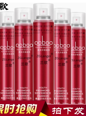 兰歌香水发胶定型喷雾320ml男士干胶发蜡自然蓬松造型刘海神器女