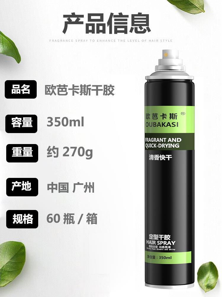 欧巴卡斯发胶定型喷雾男士持久香味清香型强力理发店专用欧芭干胶