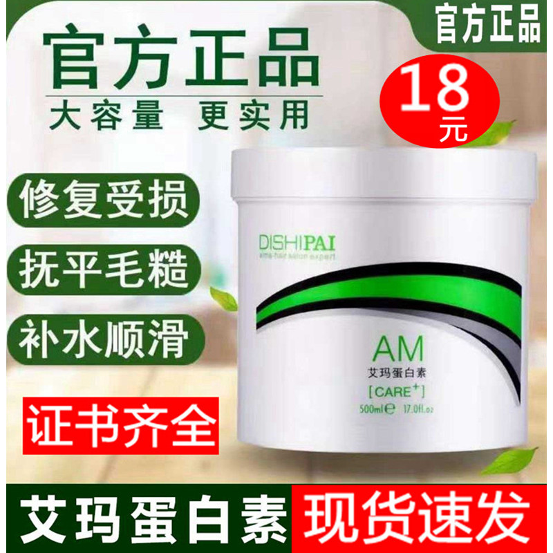 艾玛膏蛋白素迪势派免蒸护发发膜修复干枯补水抚平毛躁顺滑滋润