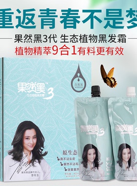 果然黑3代植物染发霜450ml*2不粘头皮清水芳香不刺激盖白发染