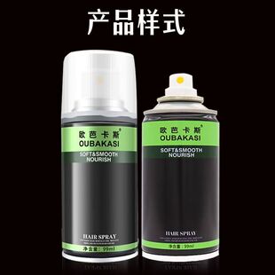 小瓶发胶可过安检旅行欧芭卡斯清香干胶理发店造型啫喱水发泥发蜡