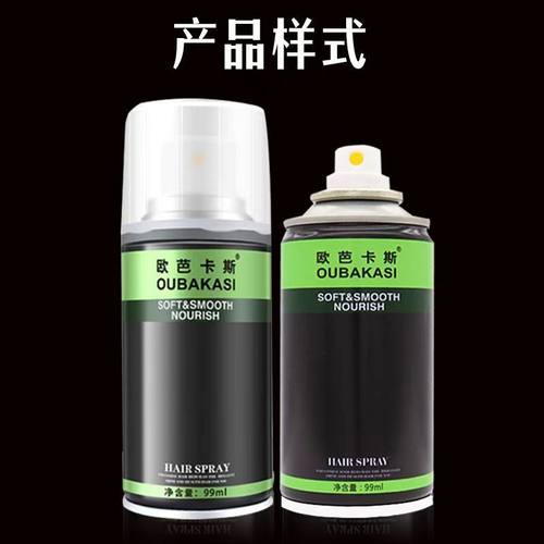 小瓶发胶可过安检旅行欧芭卡斯