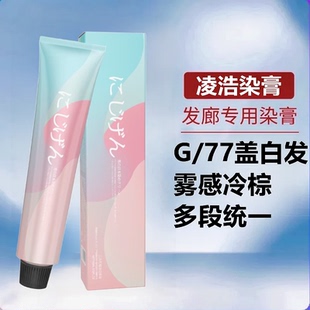 凌浩雾感冷棕色染膏冷感光泽G773倍色素克莱因蓝发廊专用染膏100g