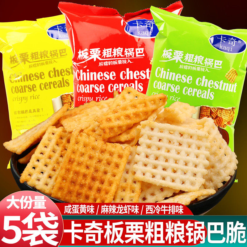卡奇板栗粗粮锅巴咸蛋黄味麻辣龙虾西冷牛排味膨化休闲办公零食品
