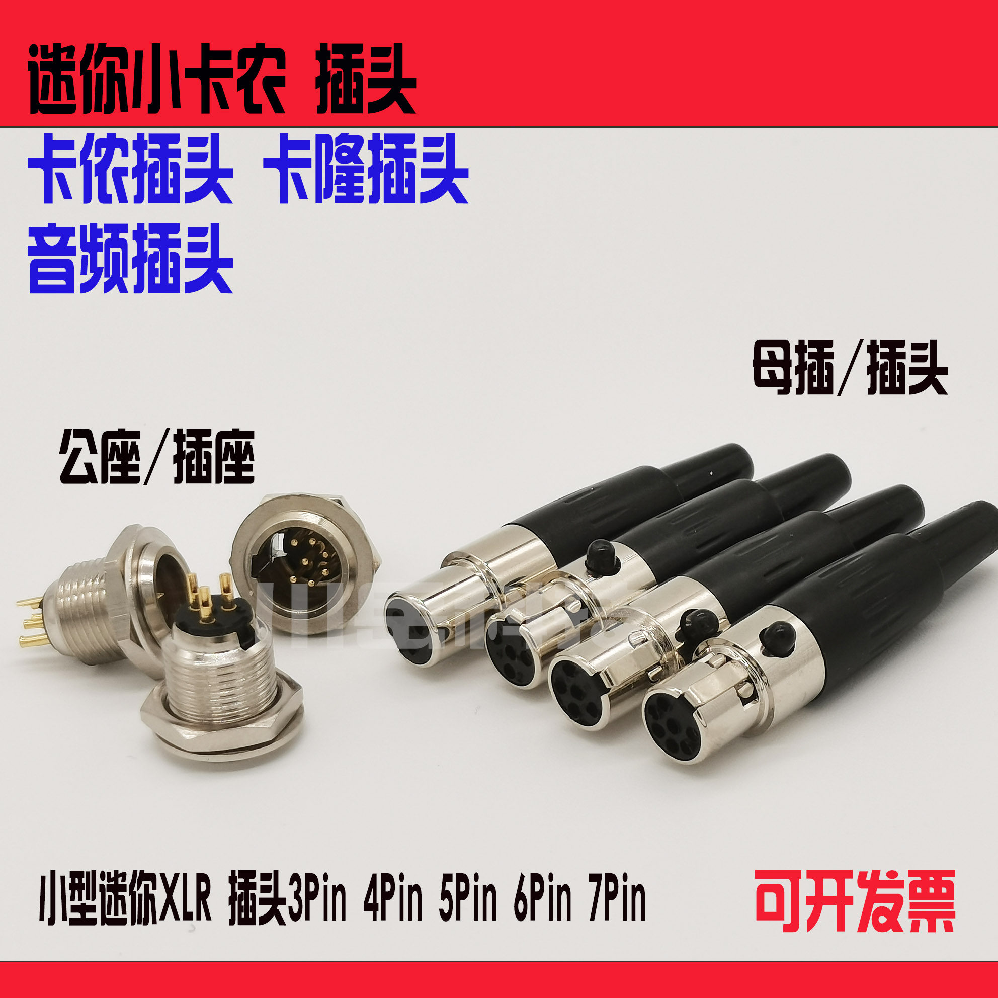 mini卡隆XLR卡龙卡农头34567芯