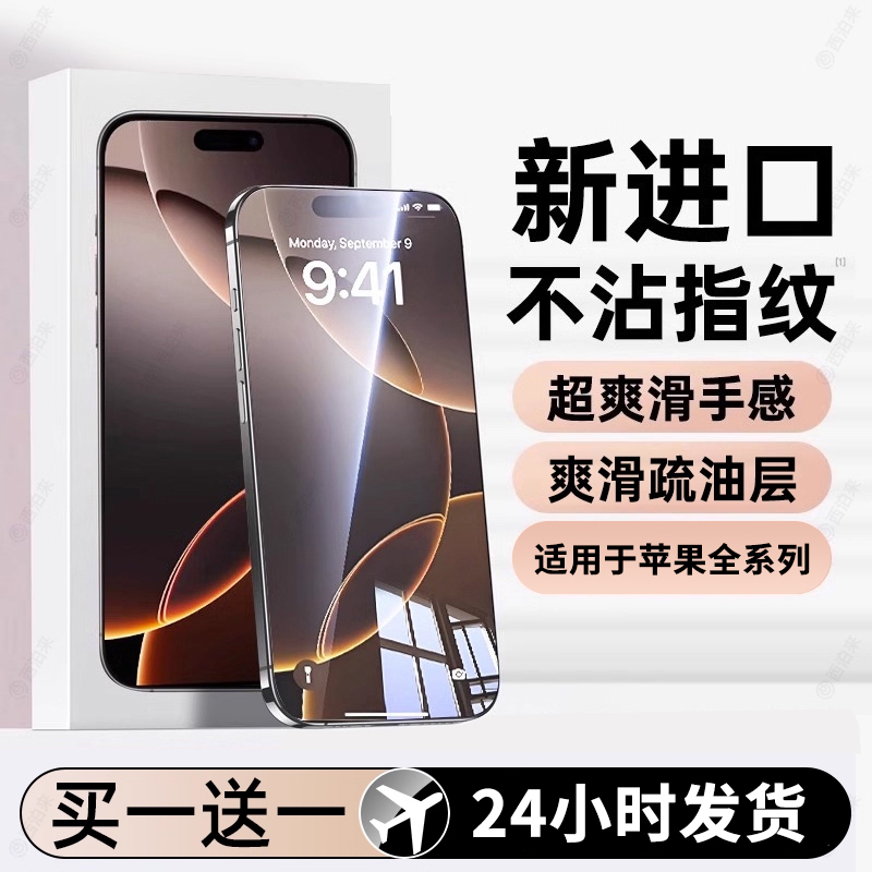 适用苹果16/17钢化膜iPhone15手机膜14pro全屏覆盖13promax新款12max防指纹11plus无尘仓X防爆XR屏幕pm高清xs