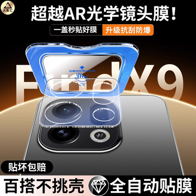 适用OPPOFindX9Pro镜头膜FindX9手机镜头保护膜新款X8S+摄像头圈X8Pro后置相机头x7ultra钢化玻璃fandx保护贴