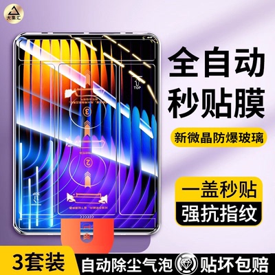 大集汇适用小米平板7钢化膜小米6spro保护膜7PRO贴膜6/6S全屏5PAD7ultra屏幕ipad6MAX14寸K红米SE无尘仓redmi