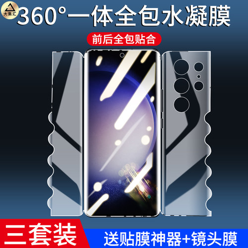 适用三星全包边手机膜水凝曲面屏