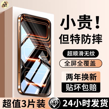 大集汇适用苹果17钢化膜iPhone13手机膜15promax全屏16pro防窥14plus新款12p贴膜X/Xr高清air保护3d热弯11MAX