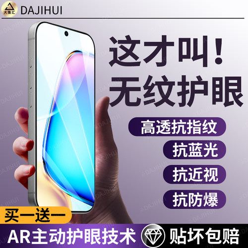 【AR护眼膜】大集汇适用vivoY200t钢化膜Y200gt手机膜防窥Y200i保护vivo防指纹高清抗蓝光全屏贴膜防摔防爆
