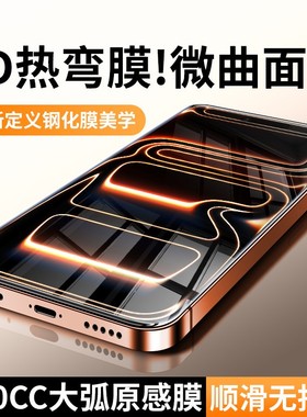 【新款3D热弯膜】适用苹果17Pro钢化膜iPhone17promax手机膜全屏iphoneAir防窥十七pm防指纹保护ip17屏幕贴膜